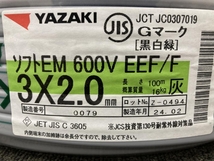013♪未使用品・即決価格♪矢崎電線　YAZAKI ソフトEMケーブル　エコケーブル 3×2.0ｍｍ ③ 黒白緑　EEF/F　100ｍ_画像6