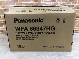 003☆未使用品・即決価格☆Panasonic パナソニック ハーネス用OAタップ10個 WFA66347HG