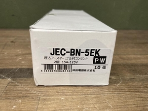 020♪未使用品♪神保電器 アースターミナル付　シングルコンセント JEC-BN-5EK　10個入 保管品