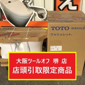 011◎未使用品・店頭引取限定商品◎TOTO ウォシュレット一体型便器ZR1 CES9155M (CS354BM+TCF9155)#NW1の画像1