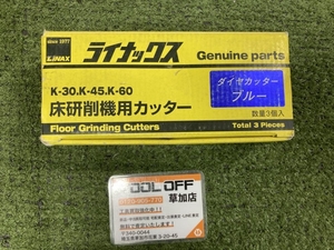 006□おすすめ商品・即決価格□ライナックス 床研削機用カッター ダイヤカッターブルー