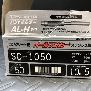 014〇未使用品・即決価格〇サンコーテクノ SANKO オールアンカー SC-1050 50本入りの画像4