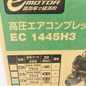 016■未使用品■ハイコーキ HiKOKI 高圧エアコンプレッサ EC1445H3（CTN)の画像3