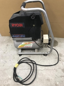 005▽ジャンク品▽RYOBI リョービ 常圧エアコンプレッサ ACP-50 100V ※再充填確認済み エア漏れ有り