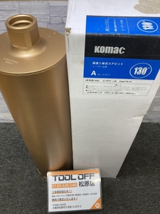 013♪未使用品♪komac　コマック 高速一体型コアビット　コアドリル用ビット 130ｍｍ　Aロッド