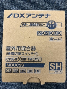 005▽未使用品▽DXアンテナ 屋外用混合器(CS/BS-IF+UHF・FM(CATV)) MBUC2S