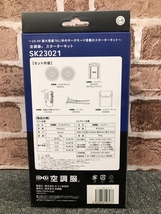 017◇未使用品・即決価格◇空調服 スターターキット SK23021、KU92320 LLサイズ_画像3