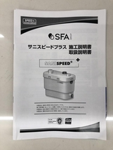 016■未使用品■SFA 排水圧ポンプサニスピードプラス SSPPLUS-100 2点セット 店頭引取大歓迎・店頭購入可能　※条件有_画像2