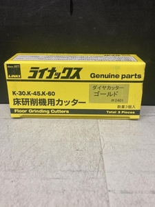 019■未使用品・即決価格■ライナックス 床研削機用カッター ダイヤカッターゴールド No,2401