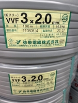 009▼未使用品・店頭引取限定商品▼弥栄電線 VVFケーブル 3×2.0 10巻セット 黒白赤 100m_画像2