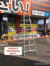 015●おすすめ商品・店頭引取限定商品●メーカー不明 9尺脚立 9尺_画像1