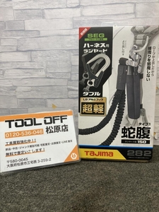 013♪未使用品♪タジマ Tajima ハーネス用ダブルランヤード A1JR150-WL8BK