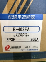 001♪未使用品♪テンパール工業 配線用遮断器300A B-403EA 300A_画像4