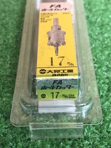 001♪未使用品♪大見工業 FAホールカッター 17mm FA-17_画像3