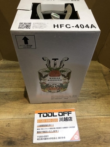 001♪未使用品♪アオホン フロンガス HFC-404A　※送料0で表記されておりますが、着払いでのご対応となります