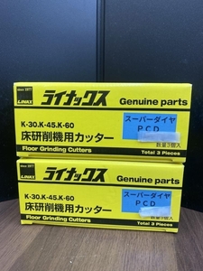 006□未使用品・即決価格□ライナックス 床研削機用カッター スーパーダイヤPCD 2箱