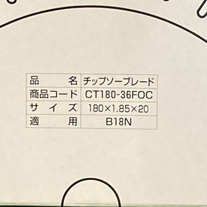 019■未使用品・即決価格■SHINDAIWA チップソーブレード CT180-36FOC 5パックセットの画像2