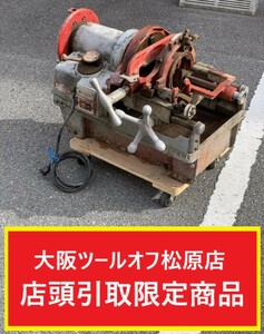 013♪おすすめ商品・店頭引取限定商品・詳細欄必読♪REX レッキス ねじ切り機 パイプマシン N100A ※通電のみ確認・錆多・現状品