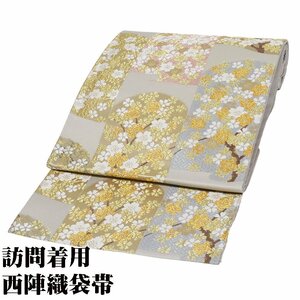 訪問着用 袋帯 正絹 薄グレー 紫 金 青グレー 緑 唐織 桜 Mサイズ F7023 新品 ふくろおび レディース シルク ギフト フォーマル 送料込み