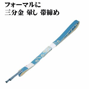 訪問着用 帯締め 三分金 正絹 グリーン 暈し 金 編み S10266 新品 フォーマル おびじめ 入学式 卒業式 ギフト 限定品 送料込み