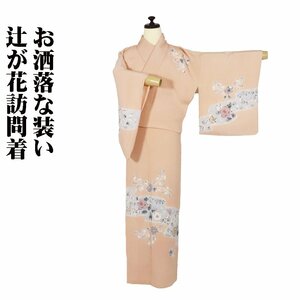 辻が花訪問着 袷 正絹 サーモンピンク 絞り 辻が花 Mサイズ ki29086 美品 訪問着 houmongi レディース シルク フォーマル 送料込み