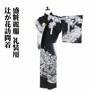 辻が花訪問着 袷 正絹 黒 薄いクリーム色 絞り 辻が花 Lサイズ ki29087 新品 訪問着 houmongi レディース シルク フォーマル 送料込み