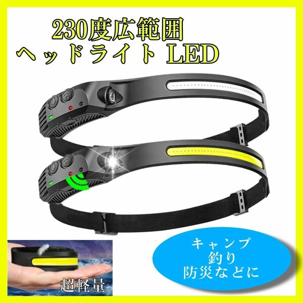 ■匿名配送　送料無料■　230度広範囲ヘッドライト 頭 LED 作業灯 USB充電 キャンプ　釣り　山登り　防災　2