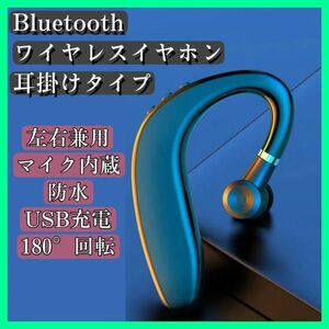 ■送料無料　匿名配送　ワイヤレスイヤホン　ブラック　片耳　 耳掛け　Bluetooth5.2 ハンズフリー 防水 A3 小型軽量