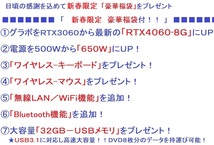 ■福袋/i7-12700/RTX4060/SSD-1TB/HDD-4TB/メモリ-32GB/ブル-レイ/無線LAN/Bluetoth/無線KM/Win11Pro/Office2021/7画面/TELサポ-ト/領収書_画像2