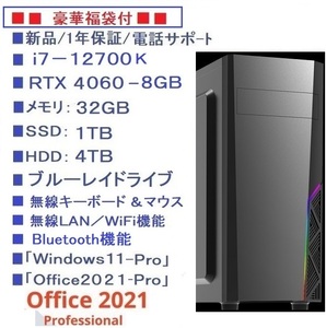 ■福袋/i7-12700K/RTX4060/SSD-1TB/HDD-4TB/メモリ-32GB/ブル-レイ/無線LAN/Bluetoth/無線KM/Win11Pro/Office2021/7画面/TELサポ-ト/領収書