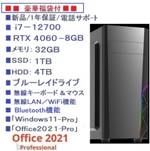 ■福袋/i7-12700/RTX4060/SSD-1TB/HDD-4TB/メモリ-32GB/ブル-レイ/無線LAN/Bluetoth/無線KM/Win11Pro/Office2021/6画面/電話サポ-ト/領収書_画像1