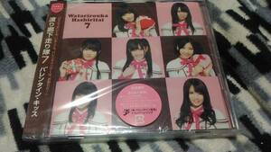 ◆CD+DVD　渡り廊下走り隊7　バレンタイン・キッス　帯付き