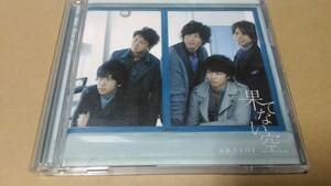 ◎CD+DVD　嵐　果てない空　帯付き