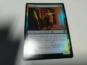 ☆MTG　FOIL　裕福な亭主