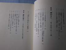 Ω　京都史『京都　影の権力者たち』読売新聞京都総局・編＊高僧・家元・花街衆・御所はん・室町の商人・共産党_画像4