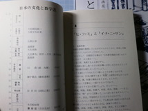 Ω　和算の本２冊＊図録『和算と八潮の数学者』展▽『東海道五十三次で数学しよう　〝和算”を訪ねて日本を巡る』_画像5