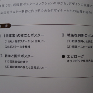 Ω 昭和史＊図録『ポスターのちから  変化する役割と広がるデザイン』展＊戦中・戦時下のポスターを中心に＊東京・九段の昭和館のみ開催の画像2