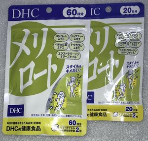 DHC メリロート 60日分＋20日分