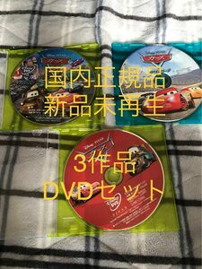 【新品】カーズ 3作品 MovieNEX DVDのみ