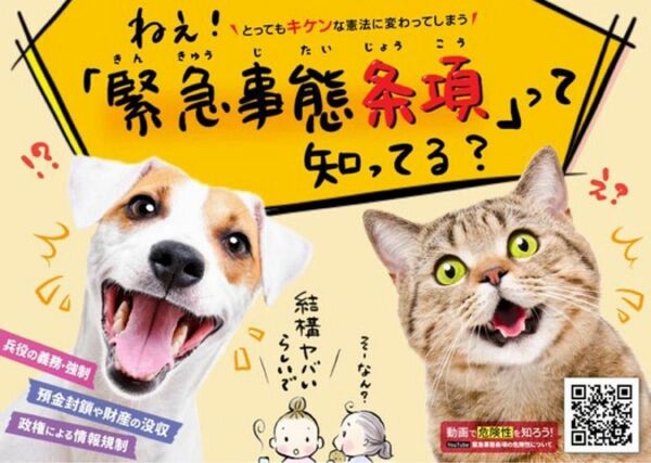 ポスティング用チラシ_緊急事態条項反対_B6_犬猫【400枚】