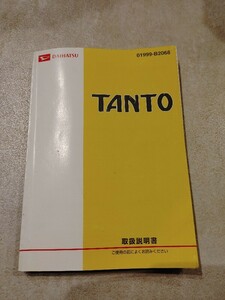 ダイハツ L375S/L385S タント カスタム 取扱説明書 2009年11月 平成21年 取説　中古品　送料無料