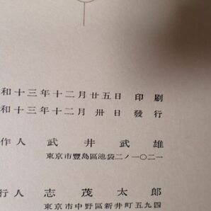 豊G195/1J自☆良品 武井武雄 地上の祭り 銅版画13葉絵本 限定200部 10番 直筆サイン 版画家 童画家 童話作家 挿絵 木版画☆の画像6