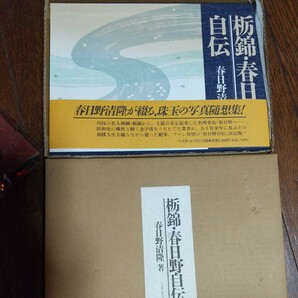 送料無料新品栃錦 春日野自伝 ベースボール社 相撲 本 帯付