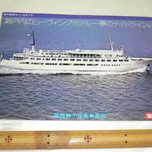 昭和50年代 加藤汽船 チラシ 夢のナイトライン 連絡船 フェリーボート 讃岐 香川県の画像1