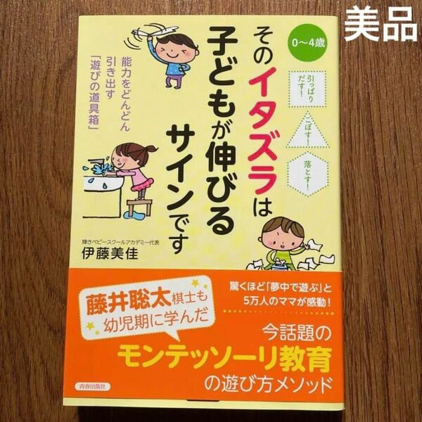 超美品 引っぱりだす!こぼす!落とす!そのイタズラは子どもが伸びるサインです