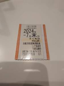 近畿日本鉄道 乗車券 株主 近鉄　株主優待券　株主優待 切符