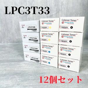 【新品】エプソン用 LPC3T33 互換トナーインク 12個セット E-7160