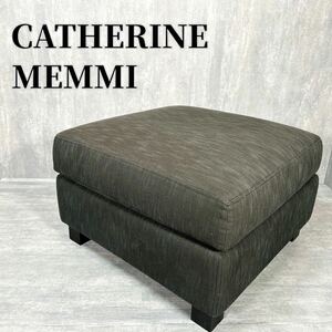 Catherine Memmi カッシーナ オットマン スツール ソファ