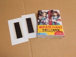 涼宮ハルヒの憂鬱 涼宮ハルヒの直観 涼宮ハルヒ 長門有希 朝比奈みくる 小説 初回生産限定 谷川流 円盤 特典 フィルム ブックマーク しおり