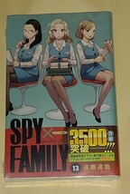 ジャンプコミック★SPY×FAMILY スパイファミリー 13巻 遠藤達哉描き下ろし着せ替えシール&アクリルスタンドセット付き同梱版★集英社_画像1